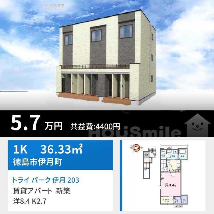 トライ パーク 伊月 203
