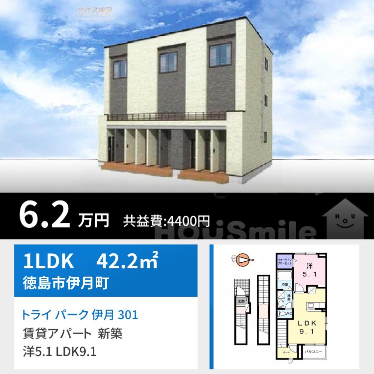 トライ パーク 伊月 301