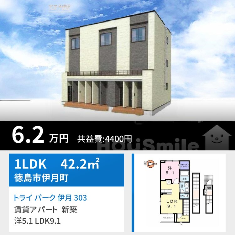 トライ パーク 伊月 303