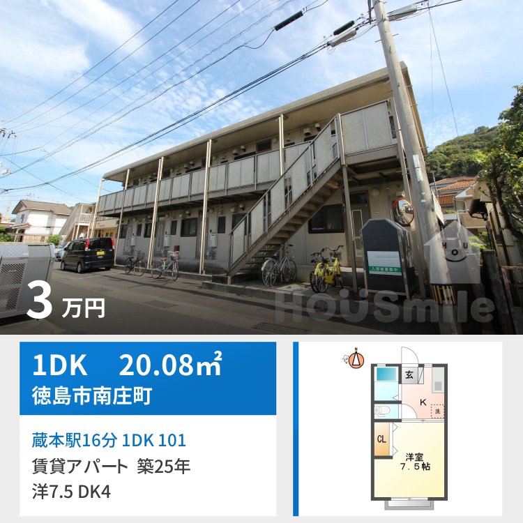 蔵本駅16分 1DK 101