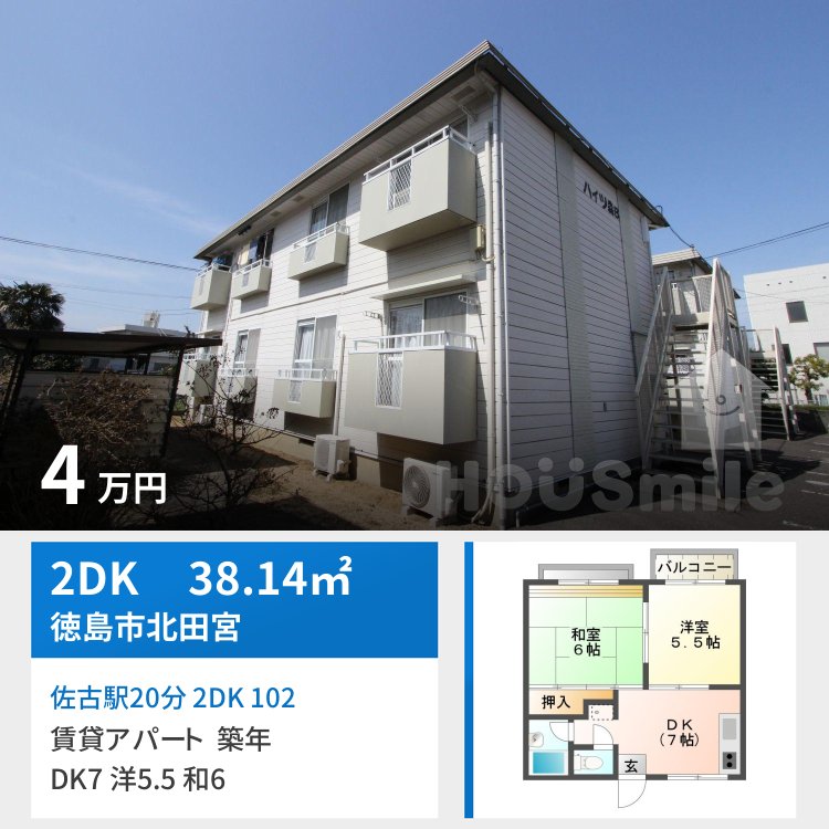 佐古駅20分 2DK 102