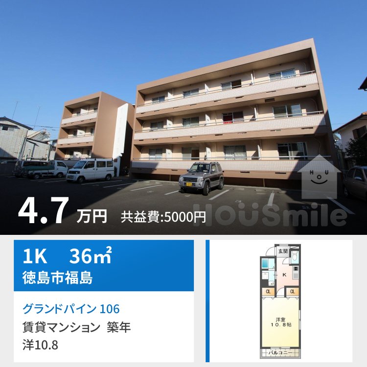 グランドパイン 106