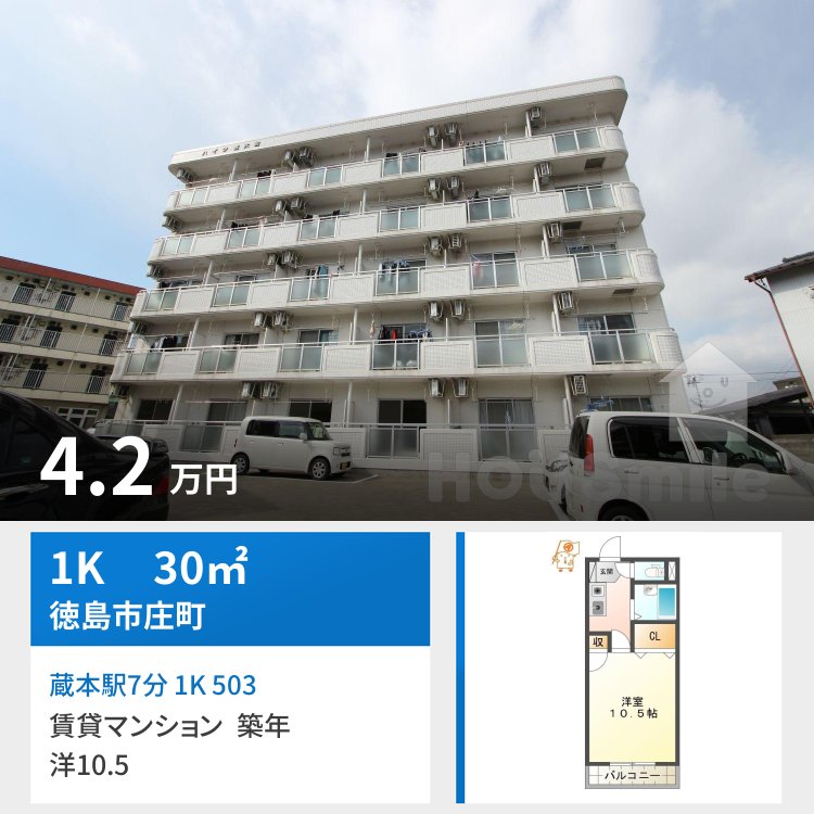 蔵本駅7分 1K 503