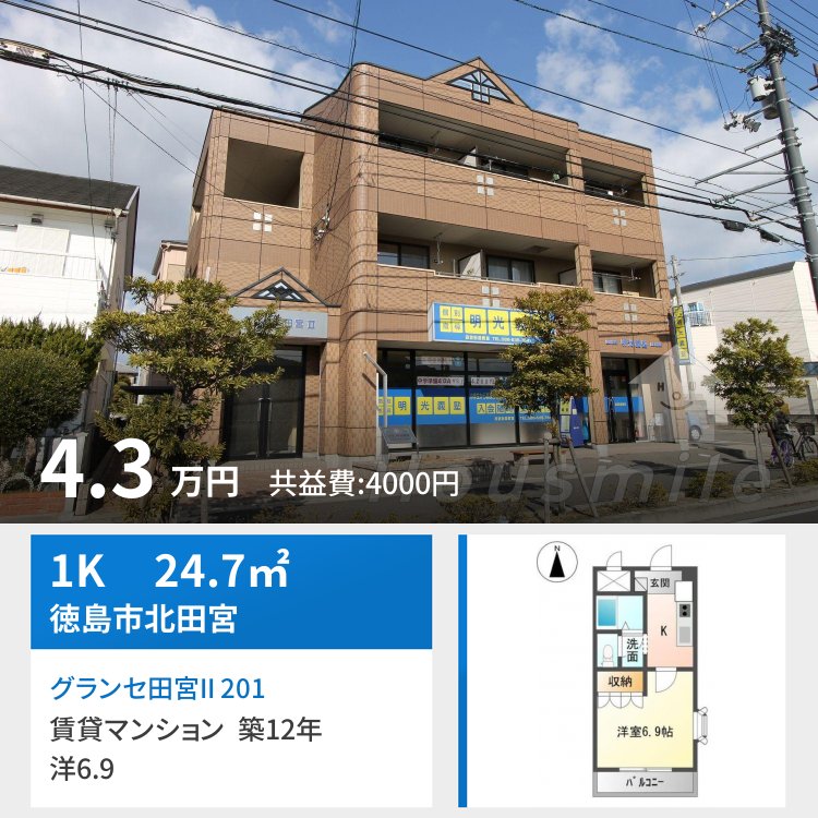 グランセ田宮II 201