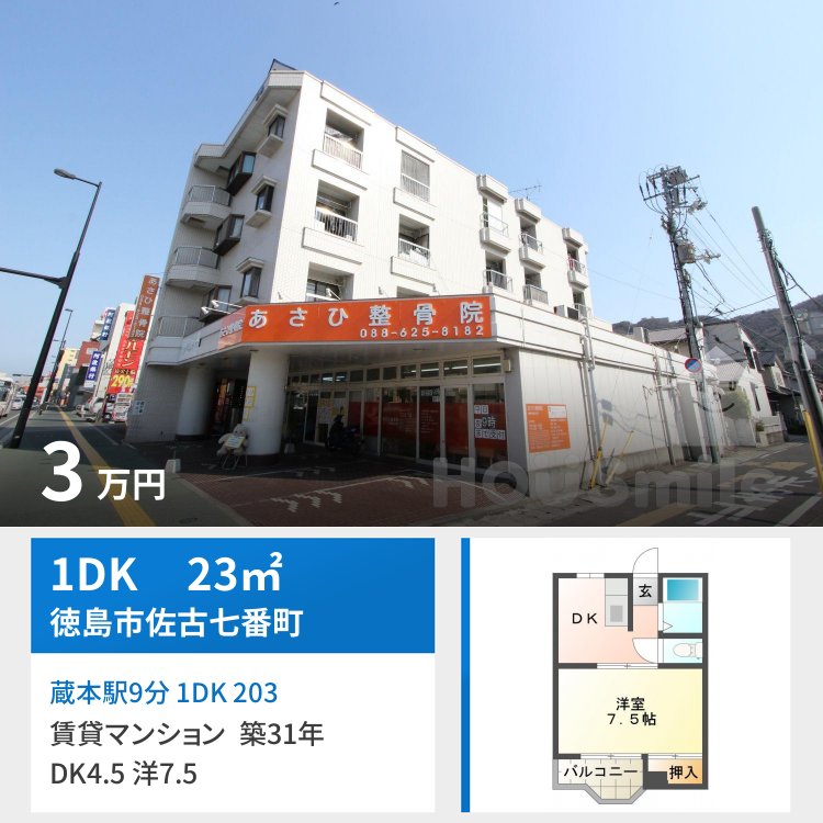 蔵本駅9分 1DK 203