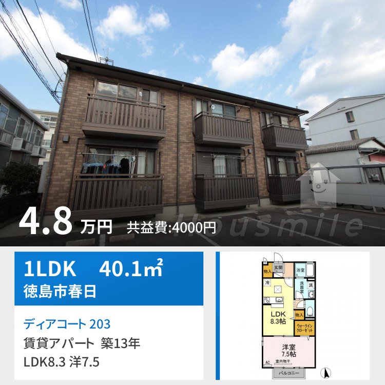 ディアコート壱番館 203
