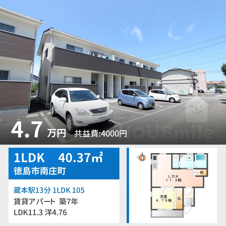 蔵本駅13分 1LDK 105