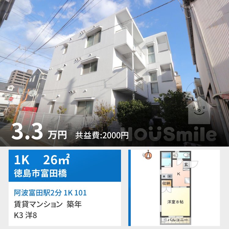 阿波富田駅2分 1K 101