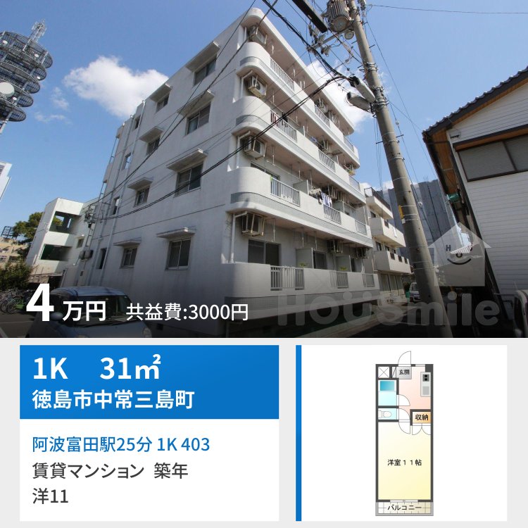 阿波富田駅25分 1K 403