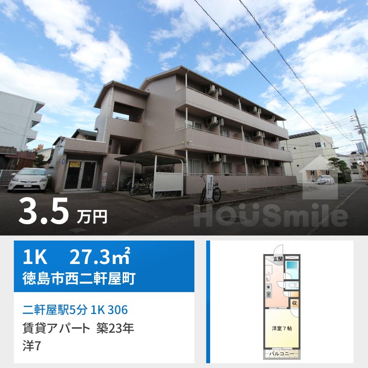 二軒屋駅5分 1K 306