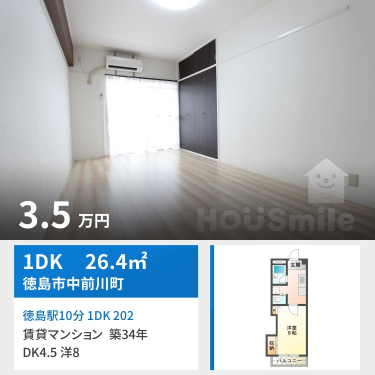 徳島駅10分 1DK 202