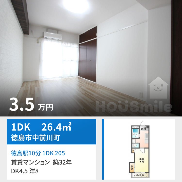 徳島駅10分 1DK 205