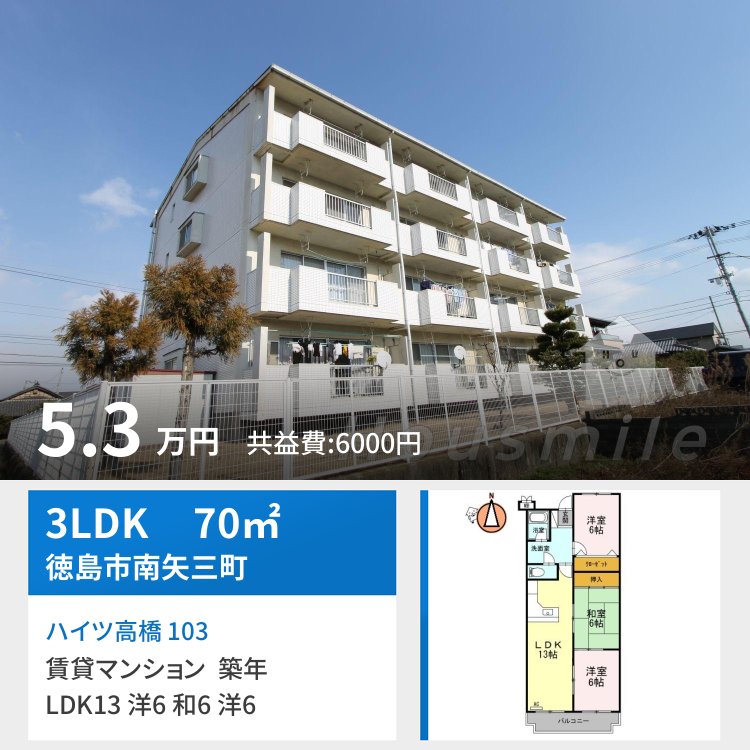 ハイツ高橋 103