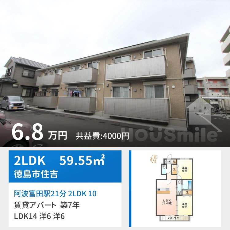 阿波富田駅21分 2LDK 103
