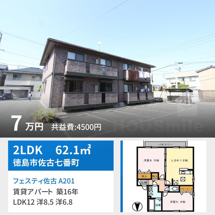 フェスティ佐古A棟 A201