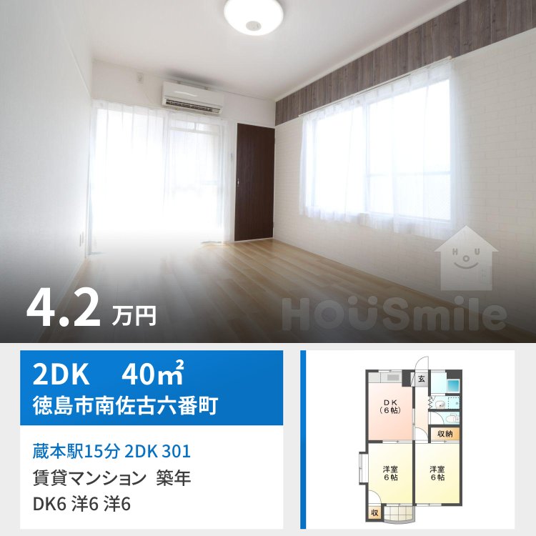 蔵本駅15分 2DK 301