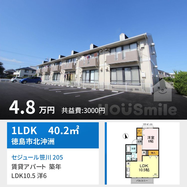 セジュール笹川 205