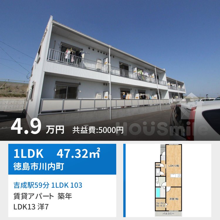 吉成駅59分 1LDK 103