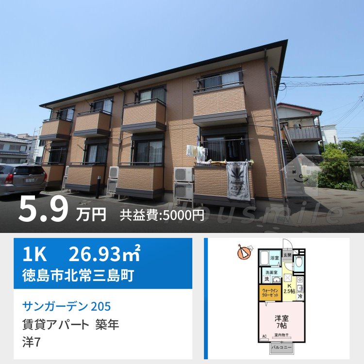 サンガーデン 205