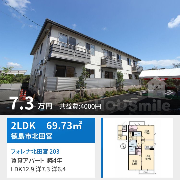 フォレナ北田宮 203