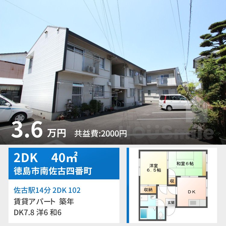 佐古駅14分 2DK 102
