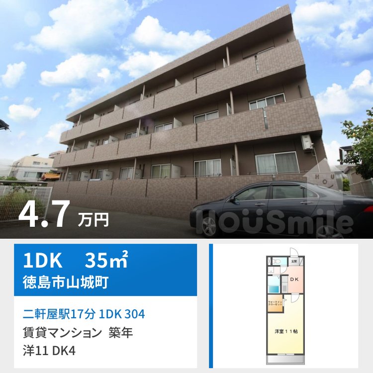 二軒屋駅17分 1DK 304