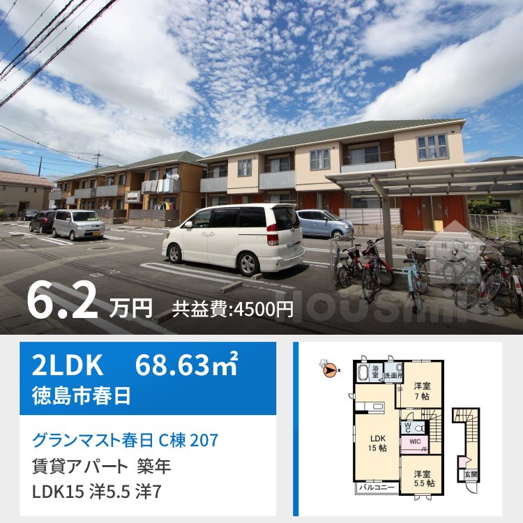 グランマスト春日 C棟 207
