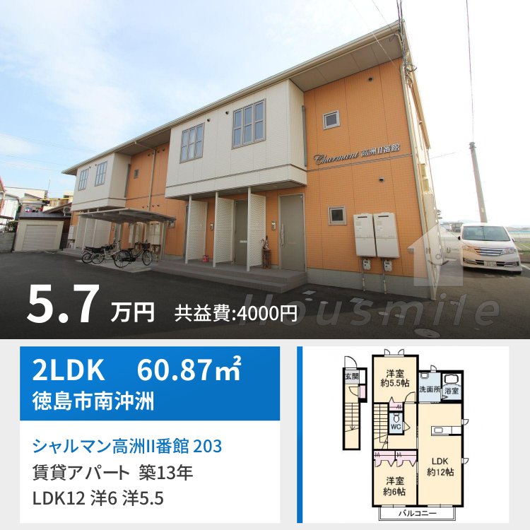 シャルマン高洲II番館 203