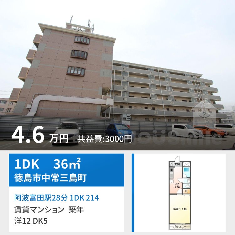 阿波富田駅28分 1DK 214