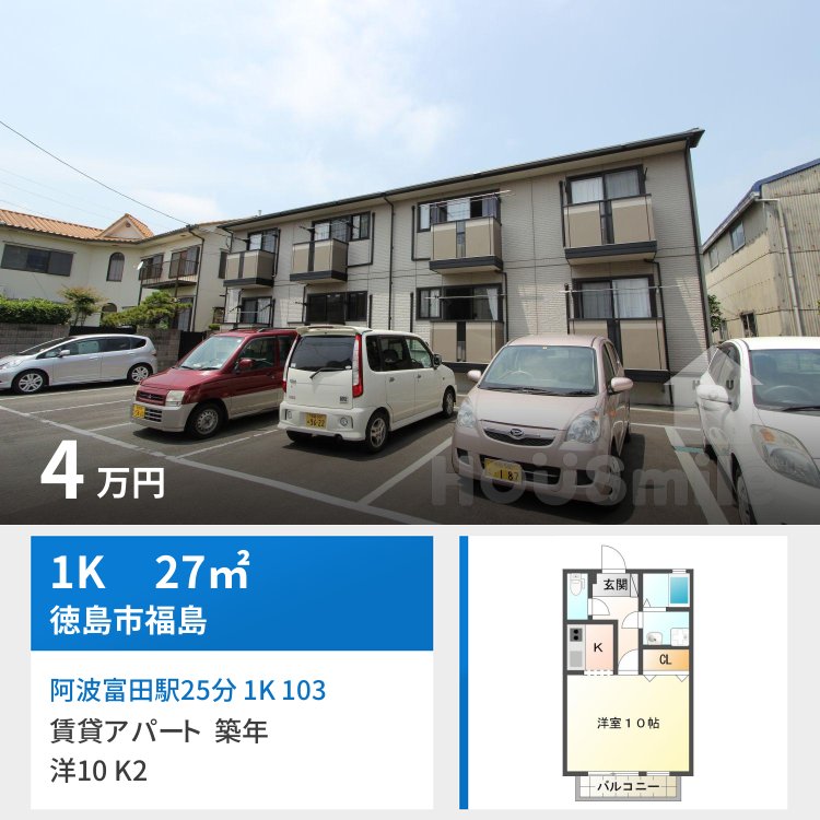 阿波富田駅25分 1K 103