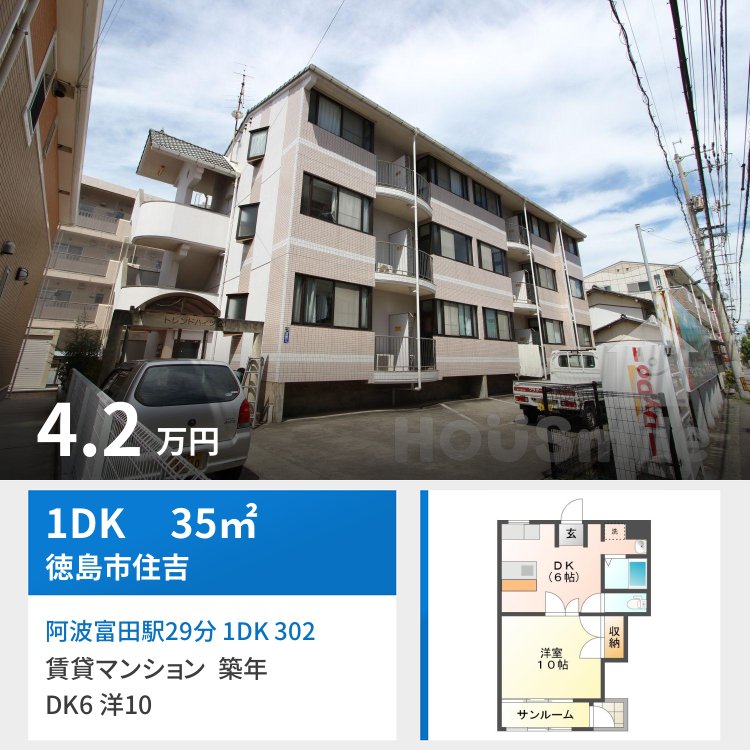 阿波富田駅29分 1DK 302