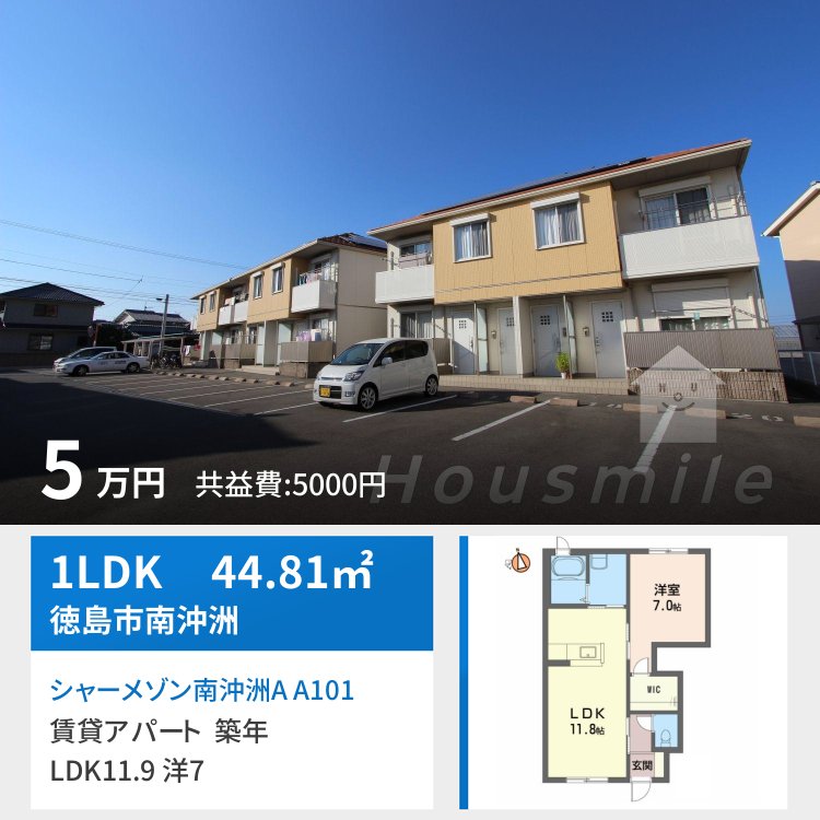 シャーメゾン南沖洲A A101