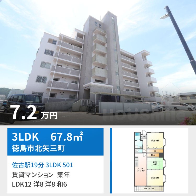 佐古駅19分 3LDK 501