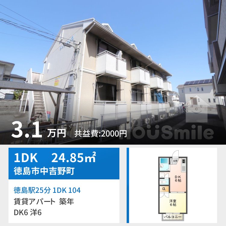 徳島駅25分 1DK 104