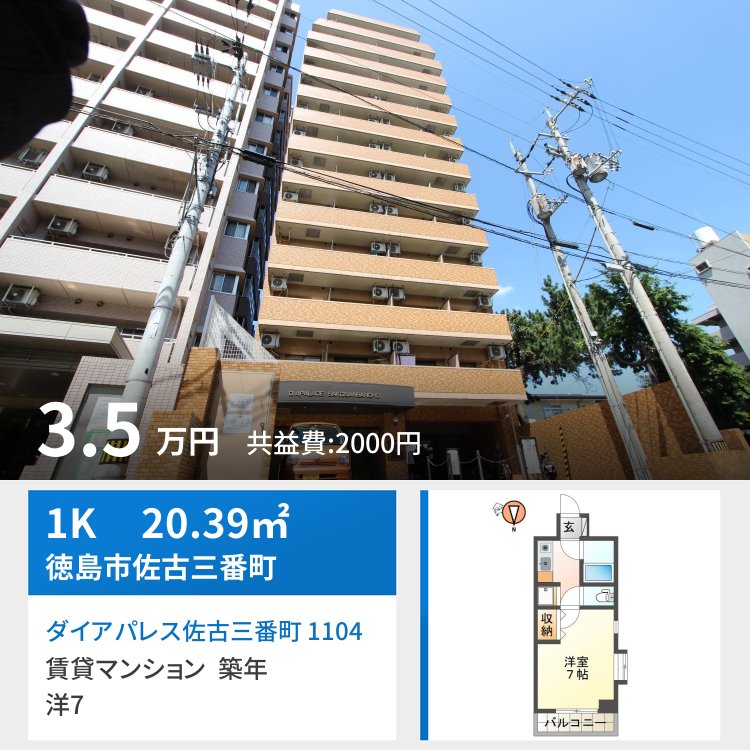 ダイアパレス佐古三番町 1104