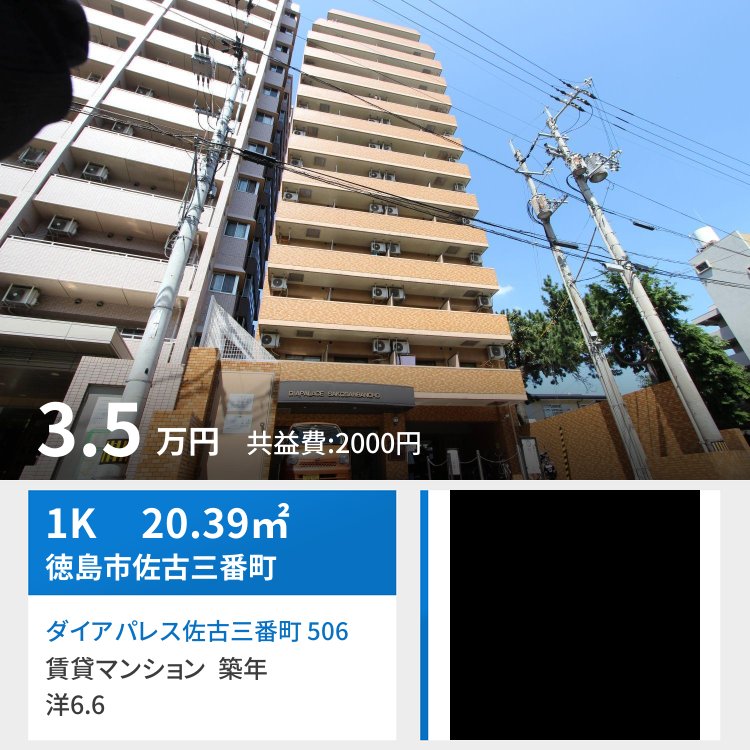 ダイアパレス佐古三番町 506