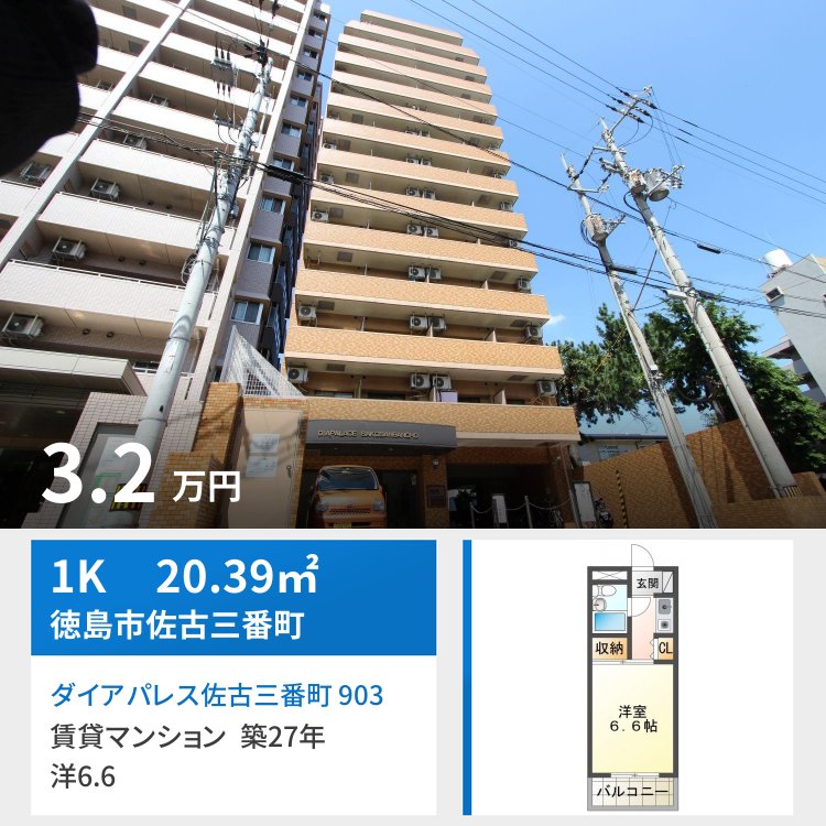 ダイアパレス佐古三番町 903
