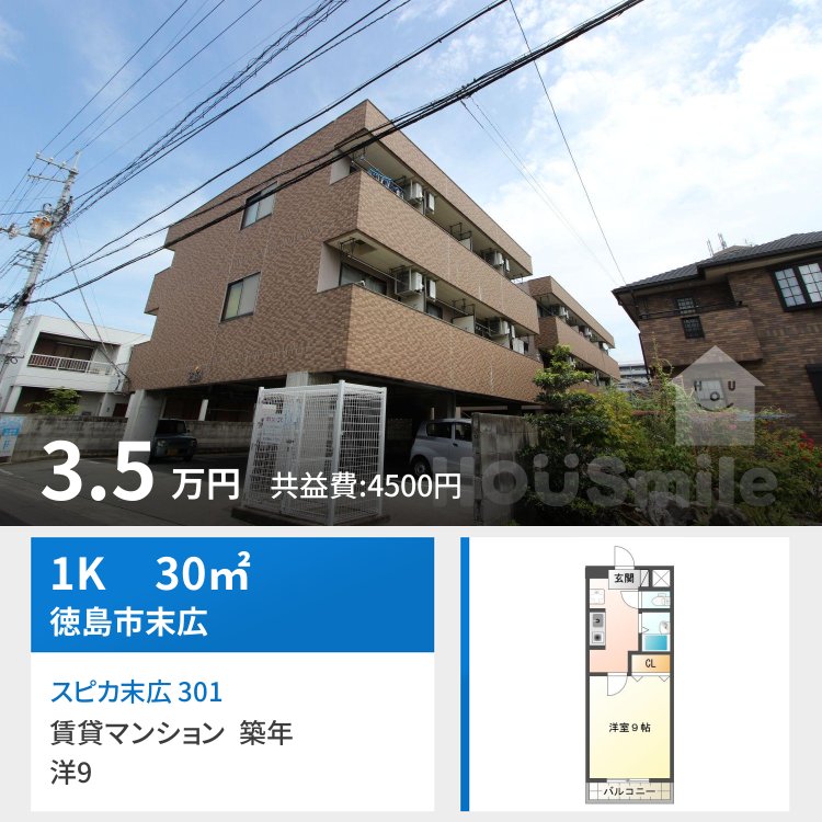 スピカ末広 301