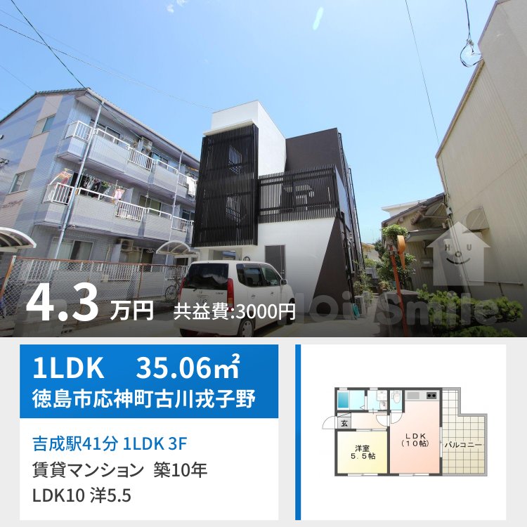 吉成駅41分 1LDK 3F