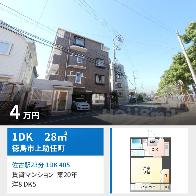 佐古駅23分 1DK 405