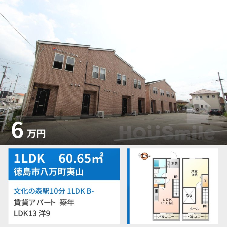 文化の森駅10分 1LDK B-3