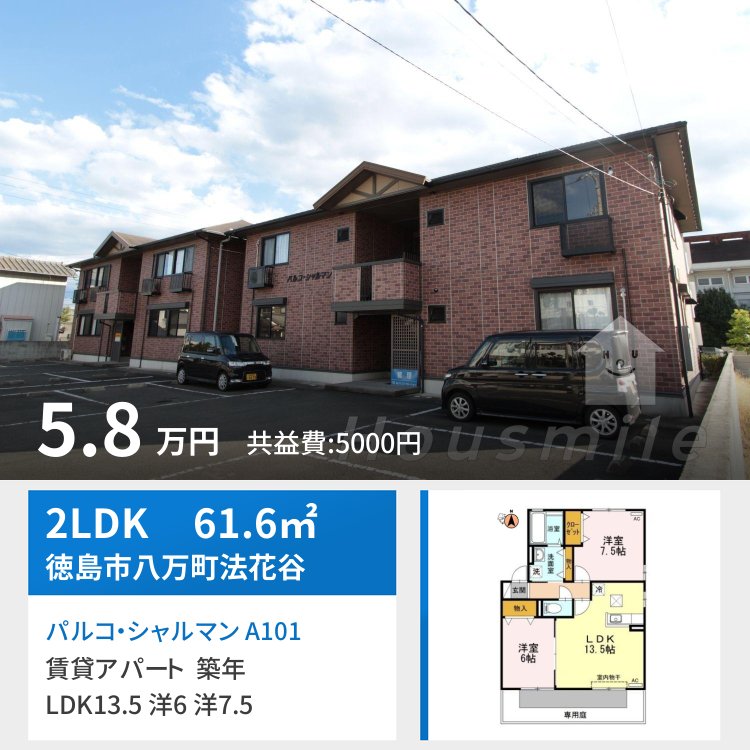 パルコ・シャルマン A101