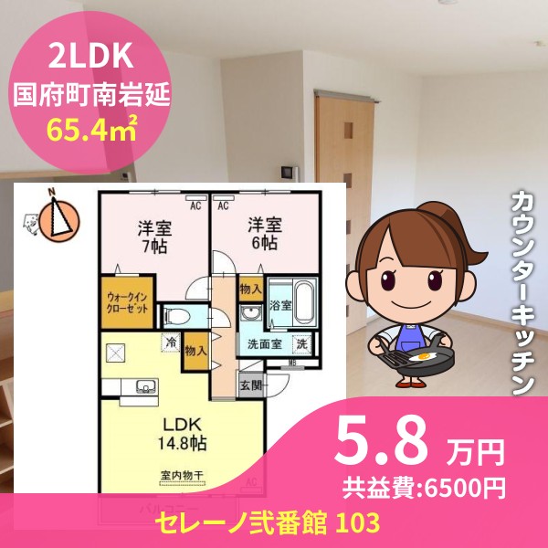 セレーノ弐番館 103