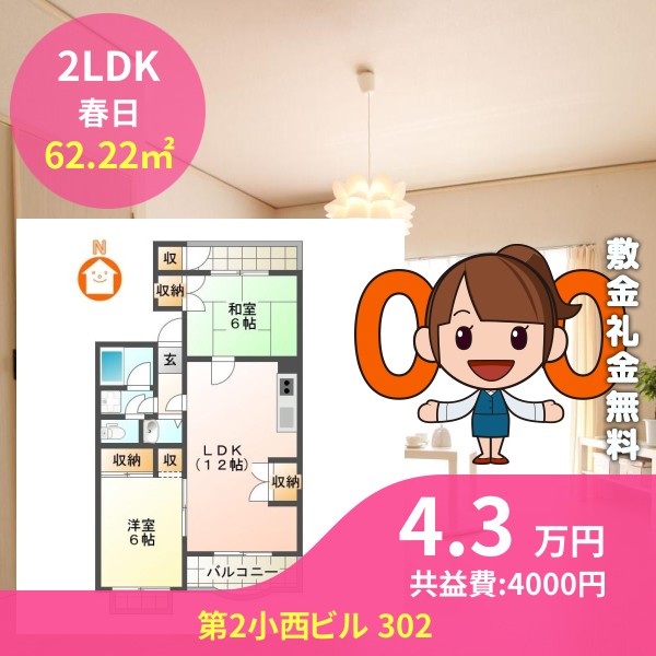 第2小西ビル 302