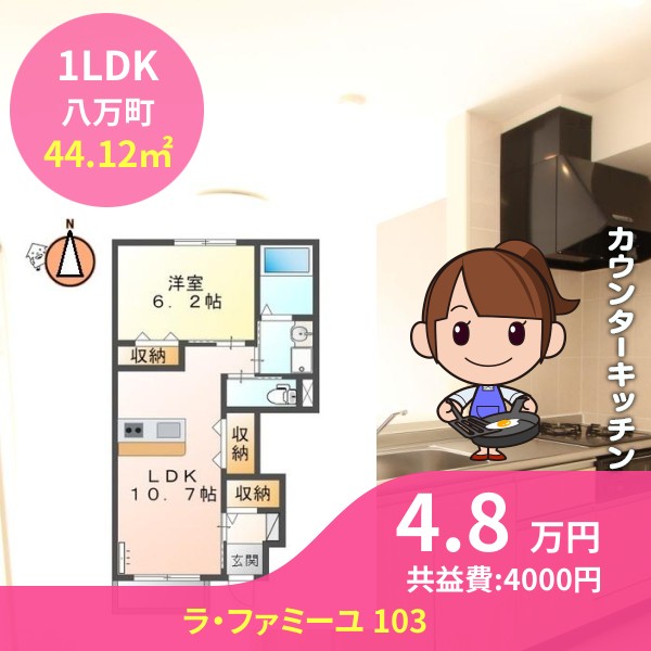 ラ・ファミーユ 103