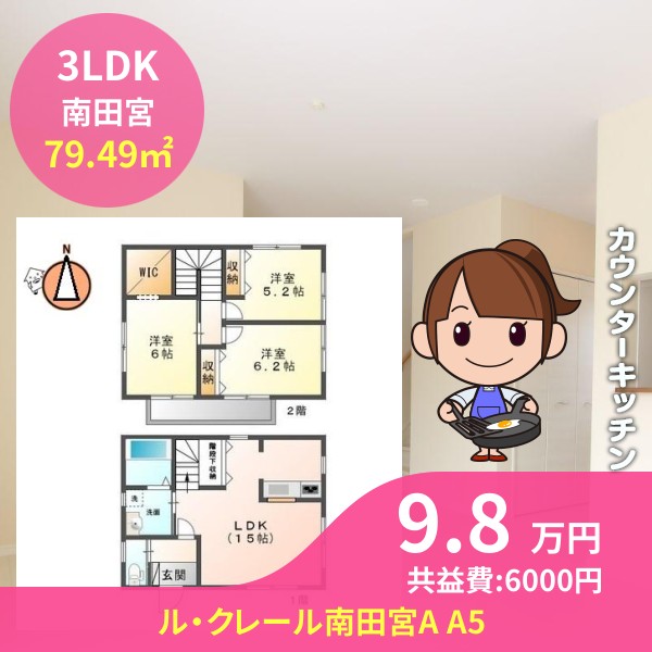 ル・クレール南田宮A A5