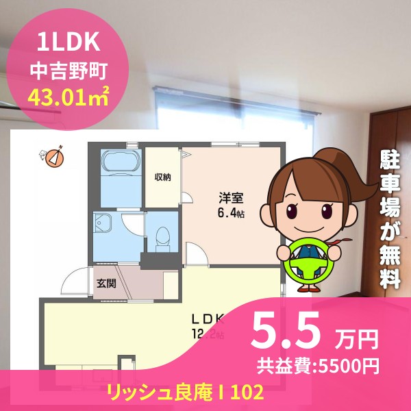 リッシュ良庵 I 102