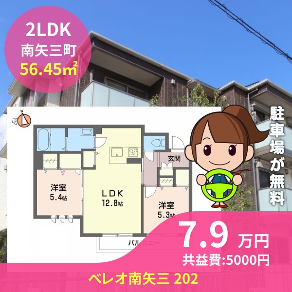 ベレオ南矢三 202