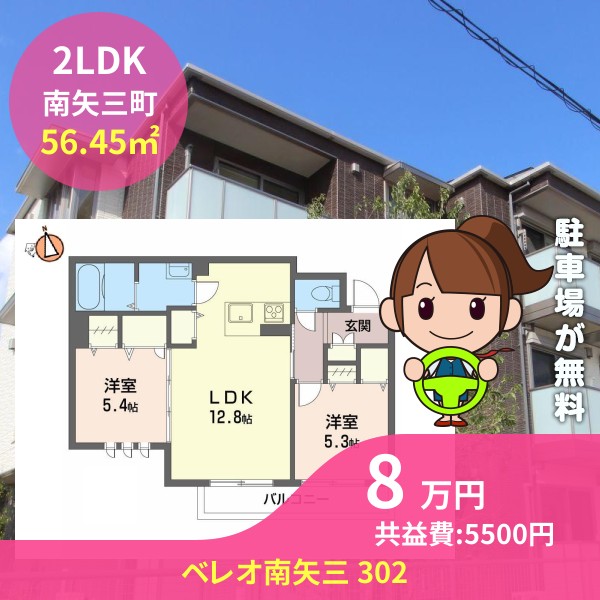 ベレオ南矢三 302