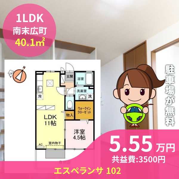 エスペランサ 102